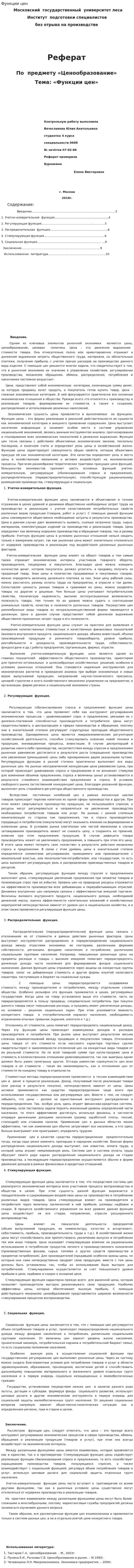 Функции цен. 2