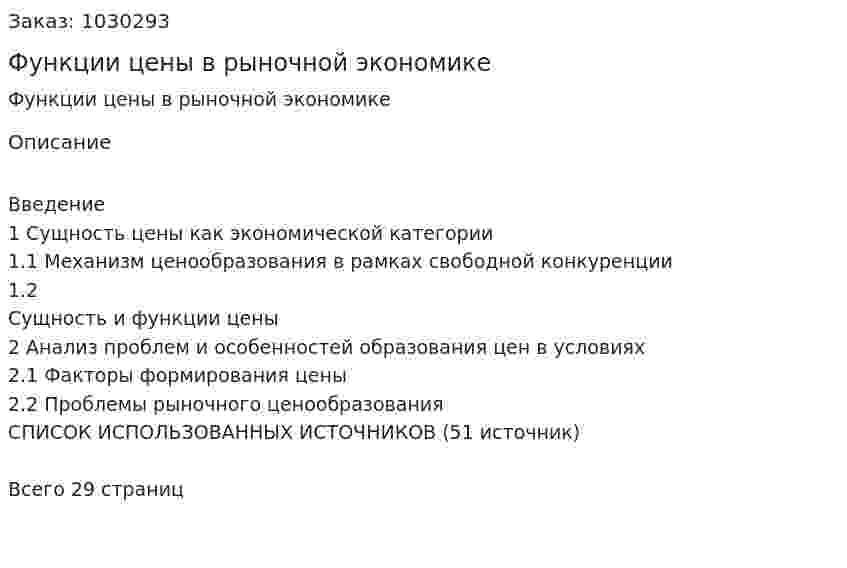 Функции цены в рыночной экономике (курсовая работа) 