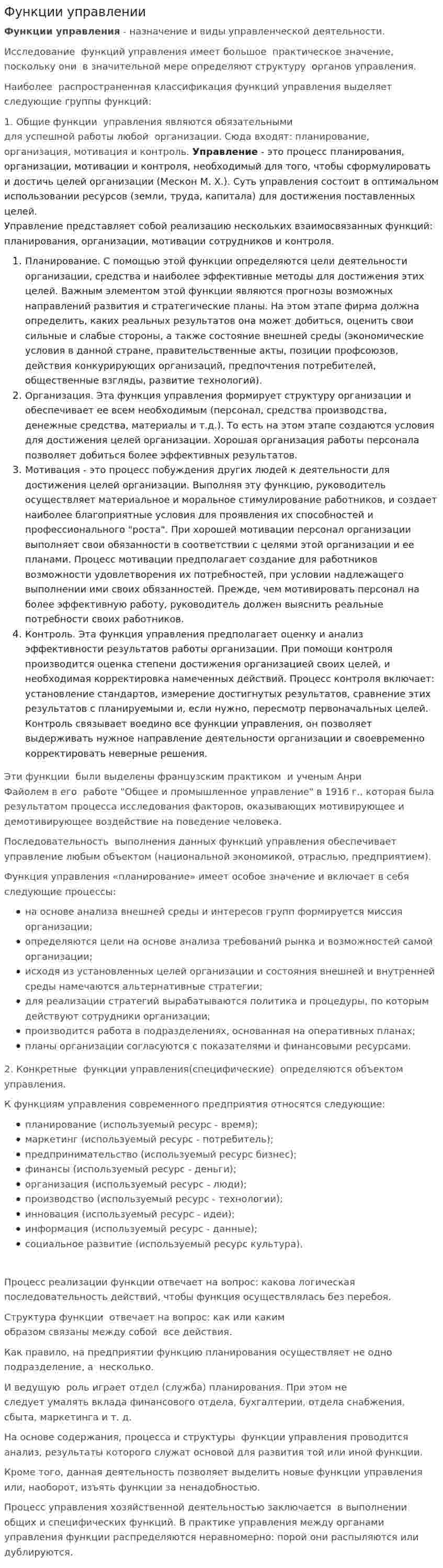 Функции управлении