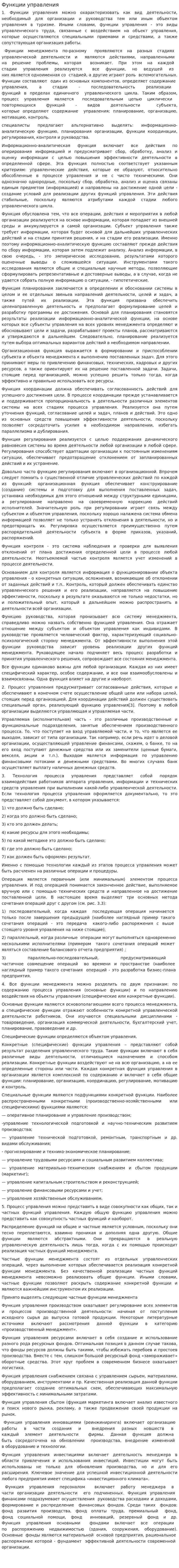 Функции управления