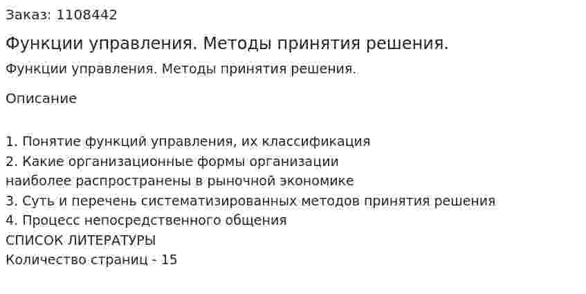 Функции управления. Методы принятия решения. (реферат) 