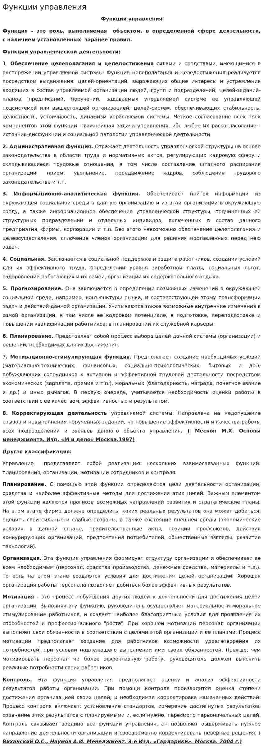 Функции управления. 3
