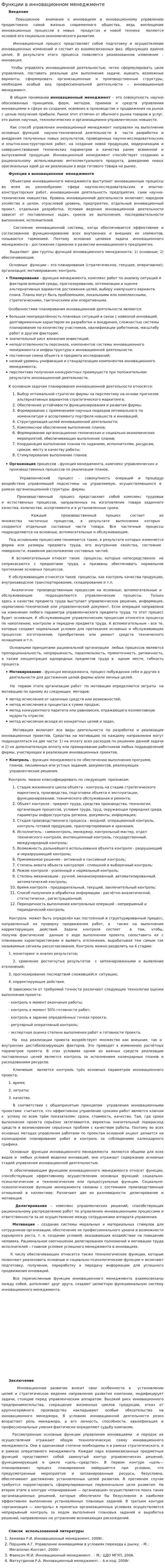 Функции в инновационном менеджменте