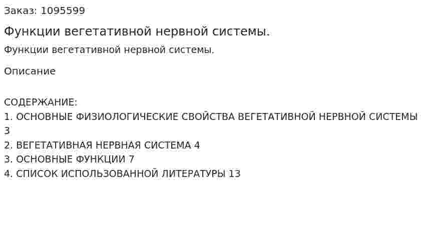 Функции вегетативной нервной системы. (реферат) 