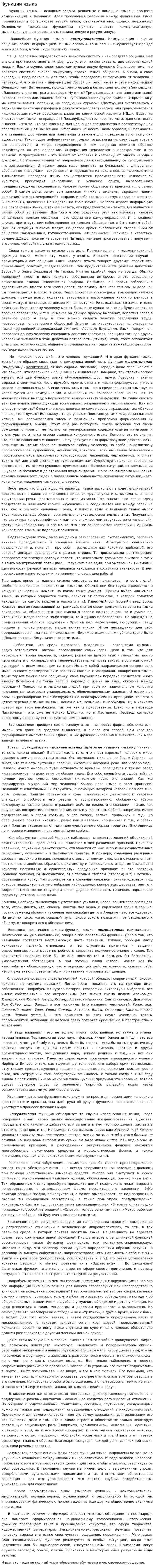 Функции языка. 7