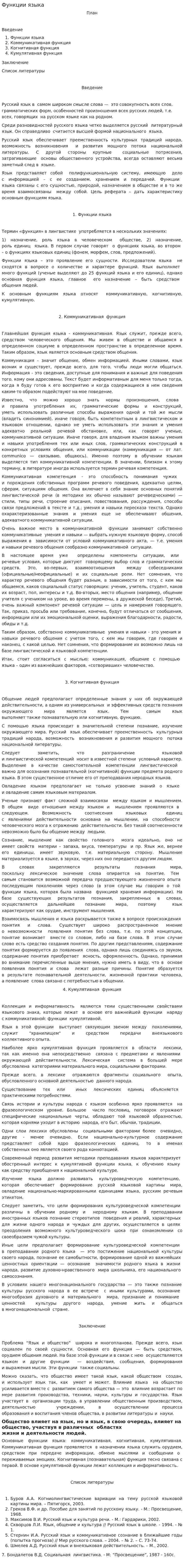 Функции языка. 6