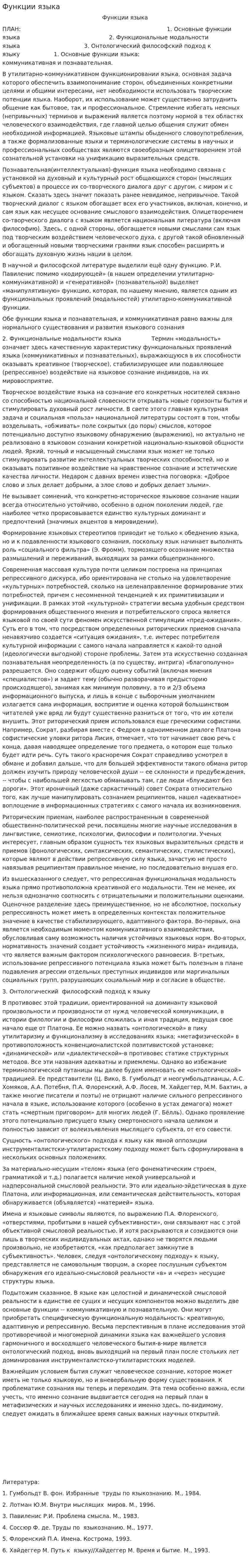 Функции языка. 3