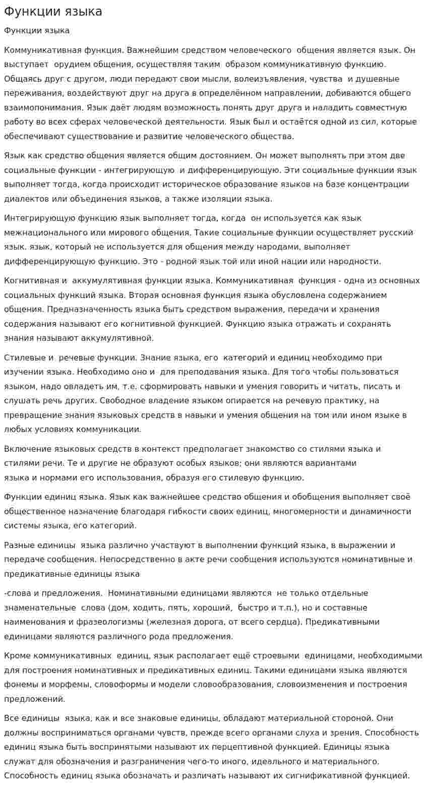 Функции языка