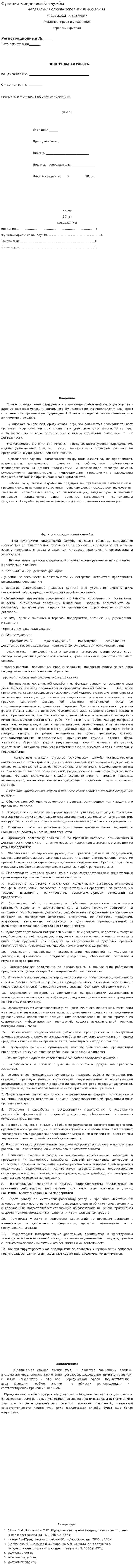 Функции юридической службы
