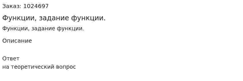 Функции, задание функции. 