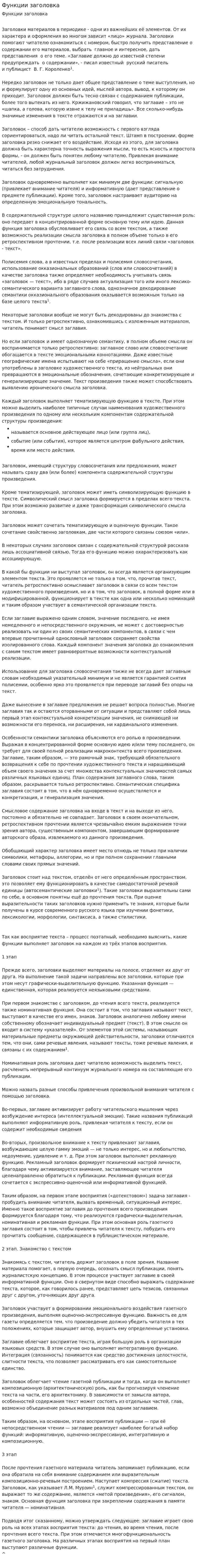 Функции заголовка