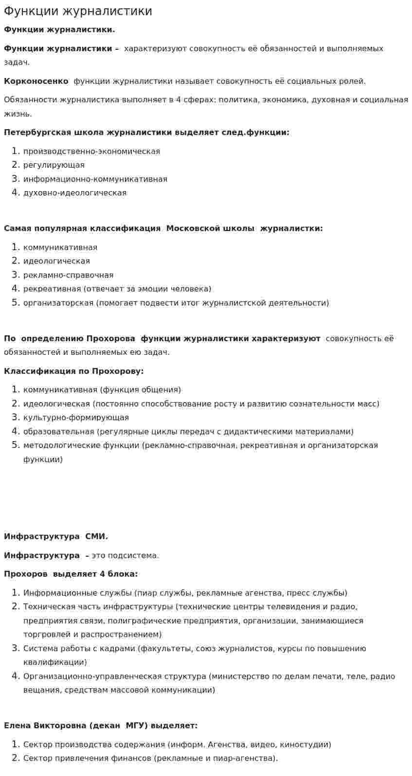 Функции журналистики. 2