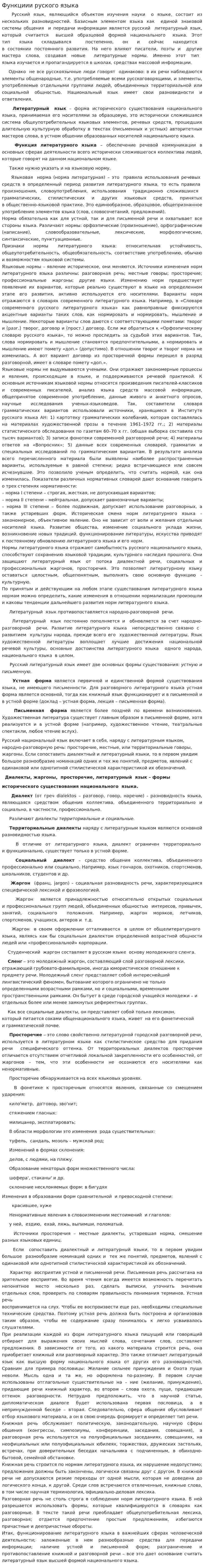 Функциии руского языка