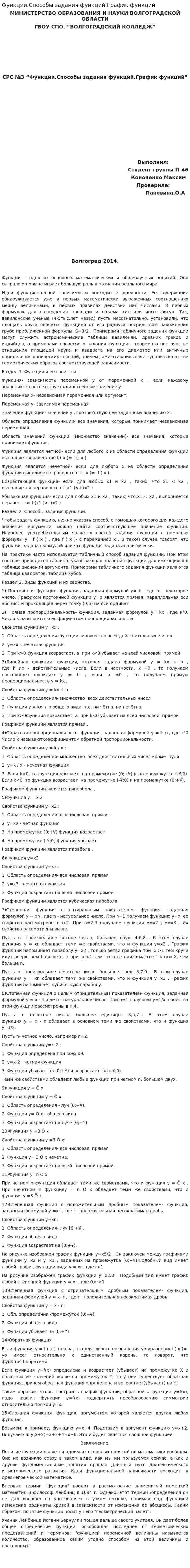 Функции.Способы задания функций.График функций