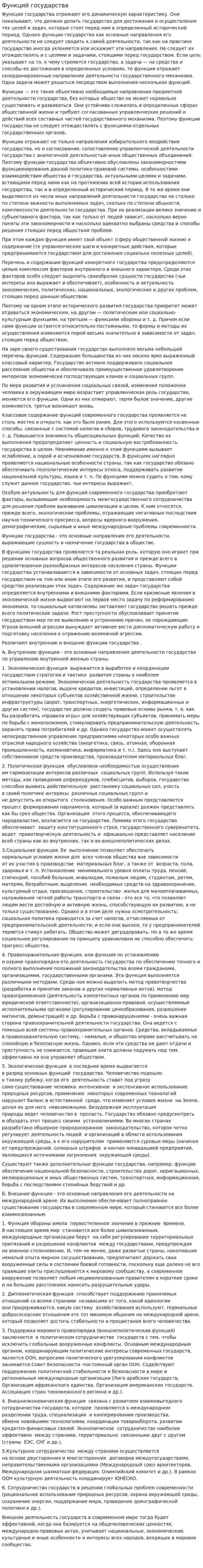 Функций государства