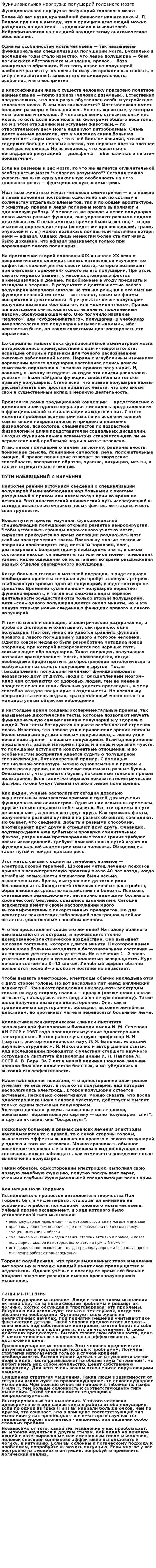 Функциональная наргрузка полушарий головного мозга