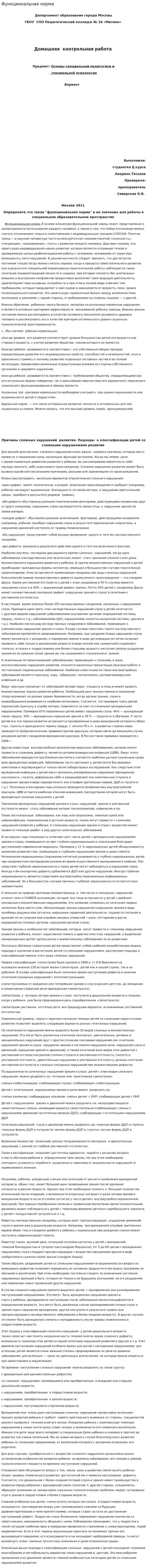 Функциональная норма