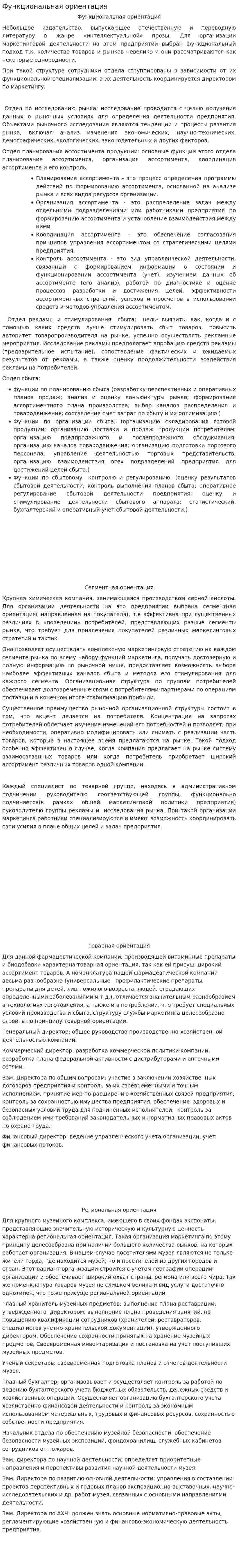 Функциональная ориентация