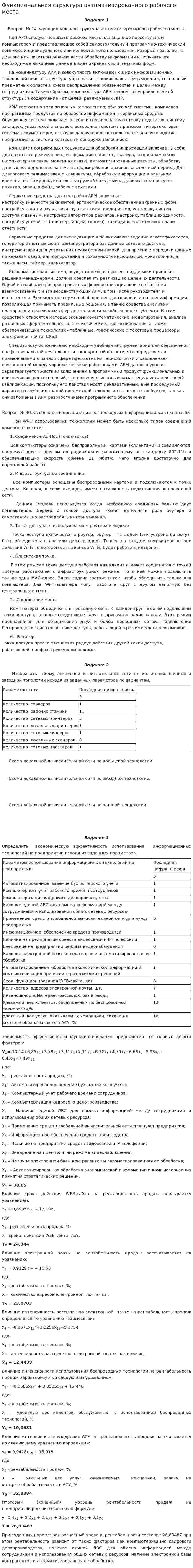 Функциональная структура автоматизированного рабочего места