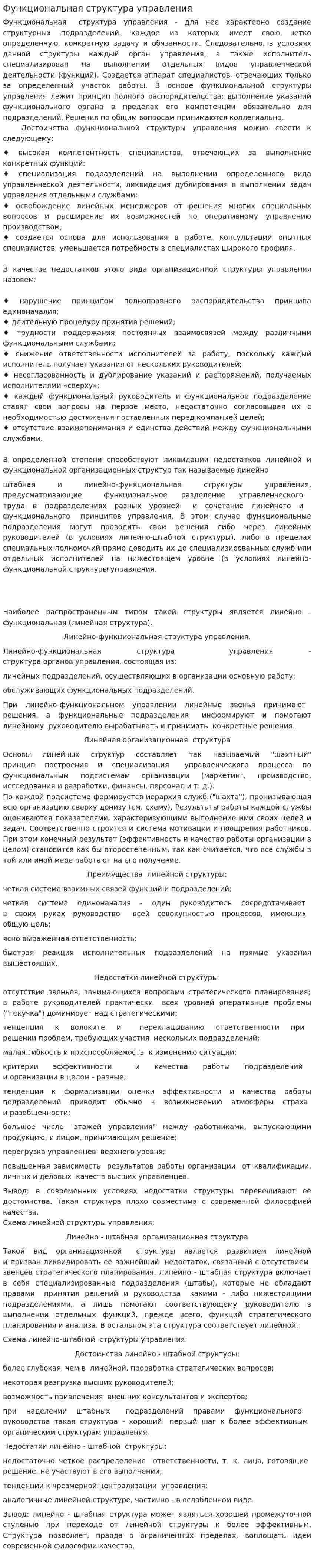Функциональная структура управления