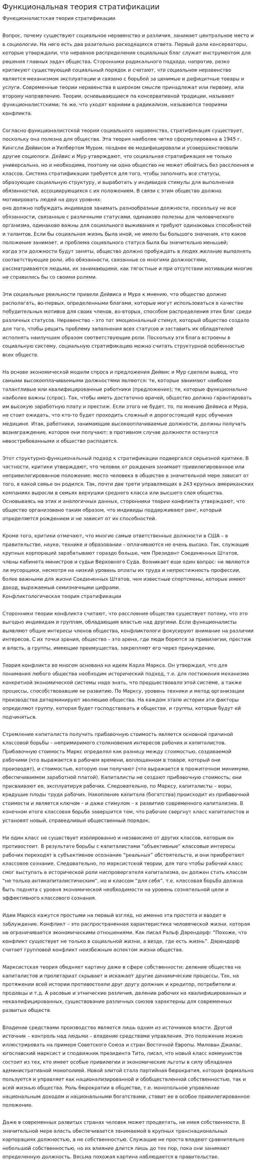 Функциональная теория стратификации