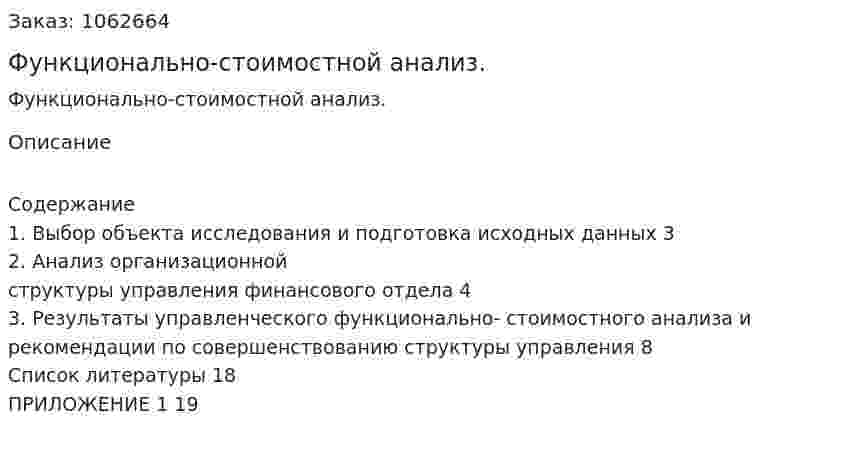 Функционально-стоимостной анализ. (реферат) 