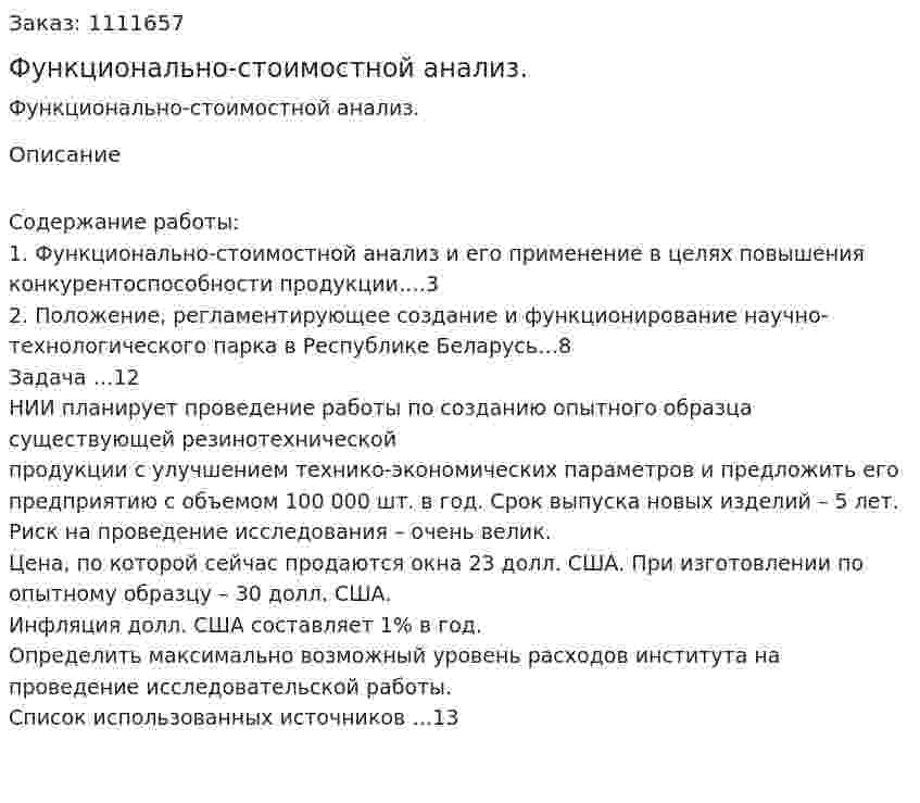 Функционально-стоимостной анализ. (контрольная работа) 