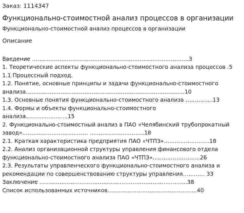 Функционально-стоимостной анализ процессов в организации (курсовая работа) 