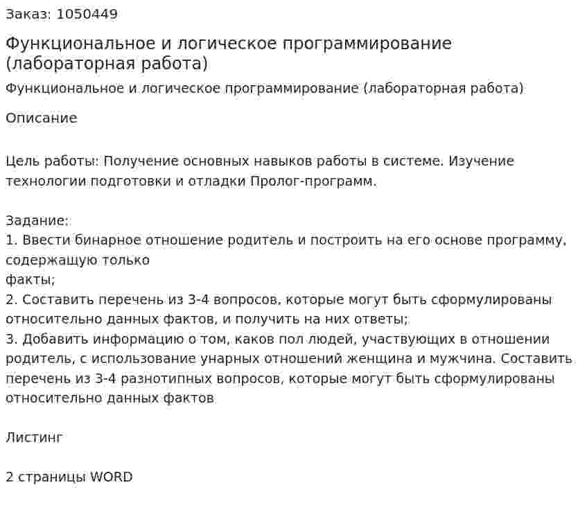Функциональное и логическое программирование (лабораторная работа) 