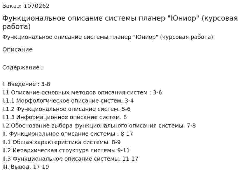 Функциональное описание системы планер "Юниор" (курсовая работа) 