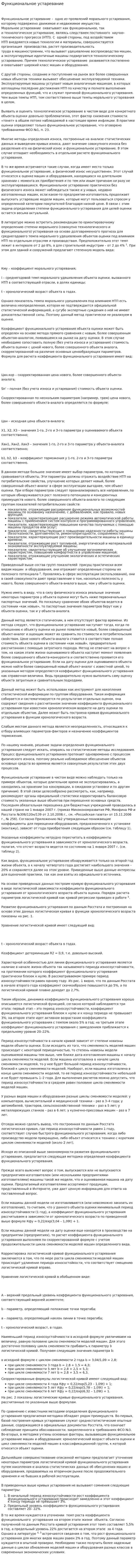 Функциональное устаревание