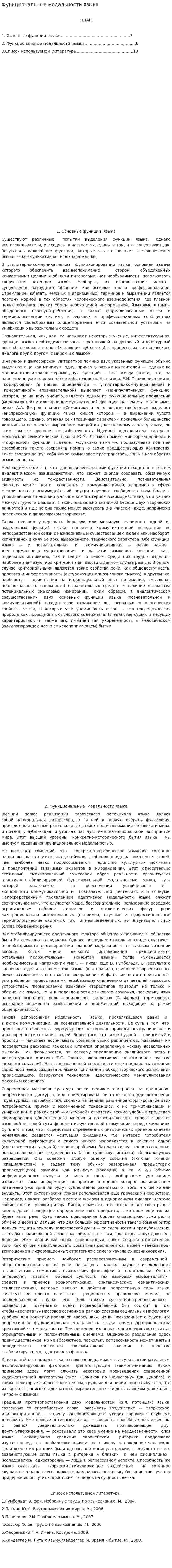 Функциональные модальности языка