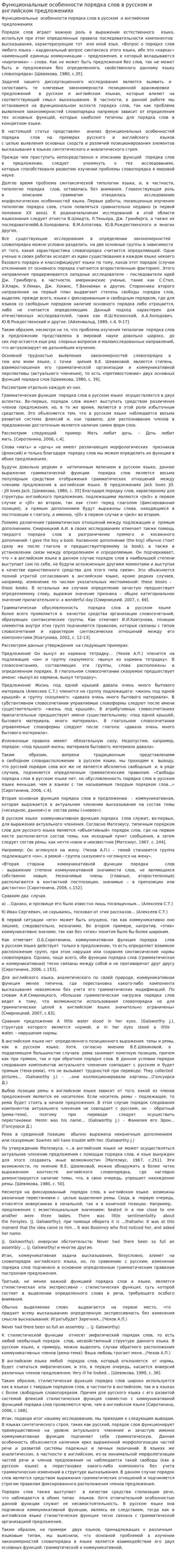 Функциональные особенности порядка слов в русском и английском предложениях