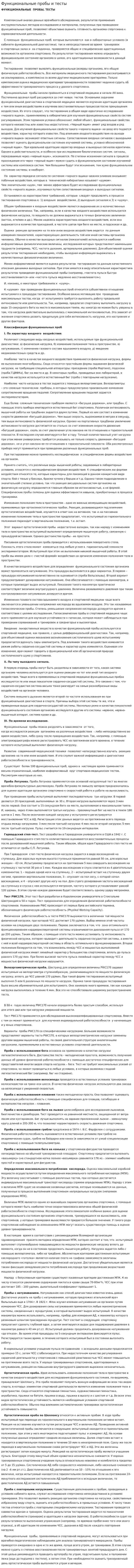 Функциональные пробы и тесты