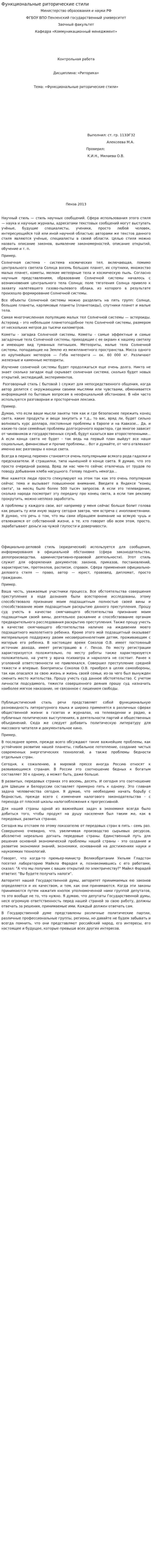 Функциональные риторические стили