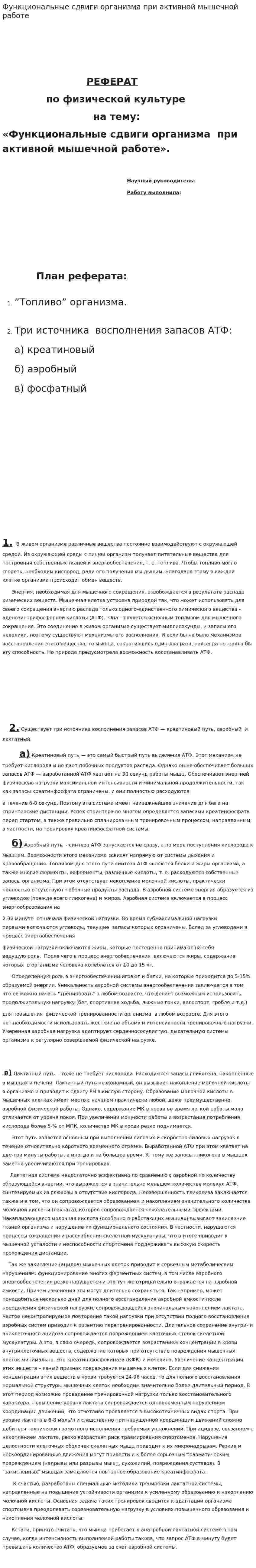 Функциональные сдвиги организма при активной мышечной работе