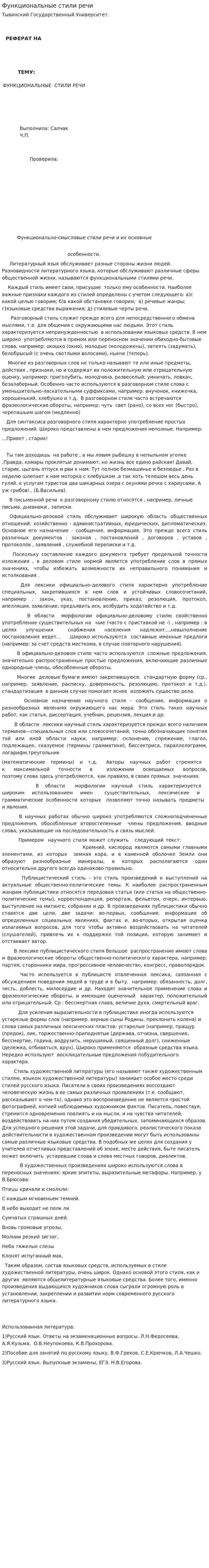 Функциональные стили речи. 5