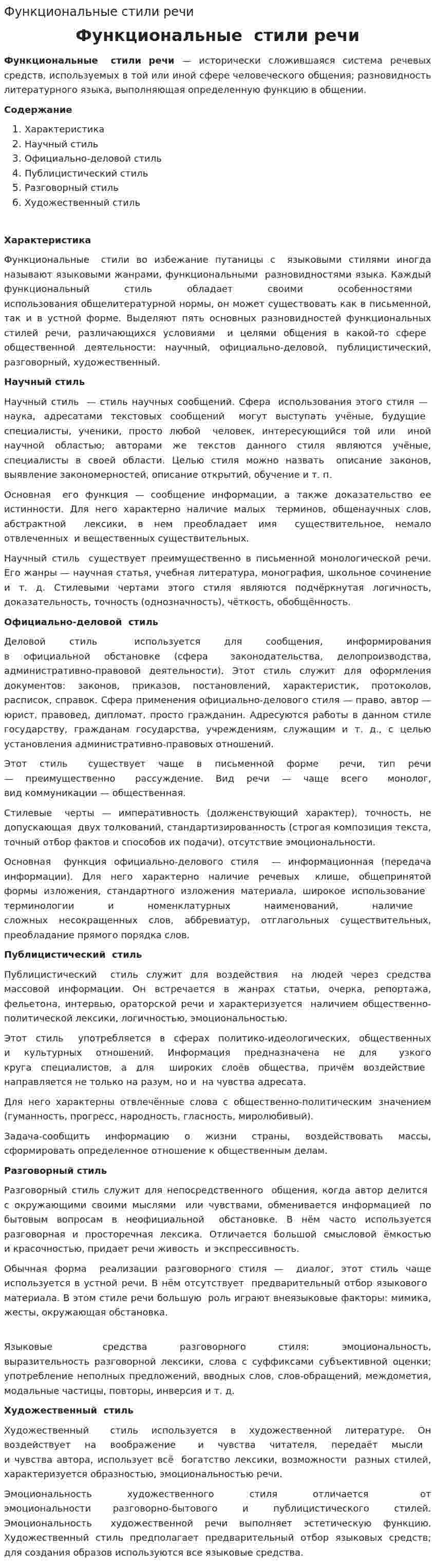Функциональные стили речи. 4