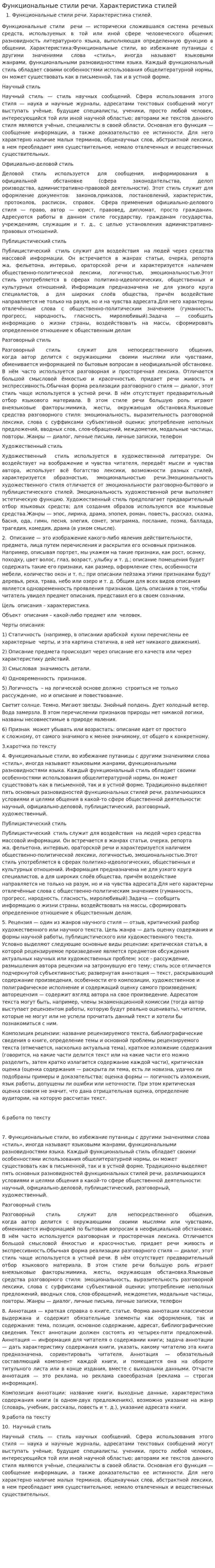 Функциональные стили речи. Характеристика стилей
