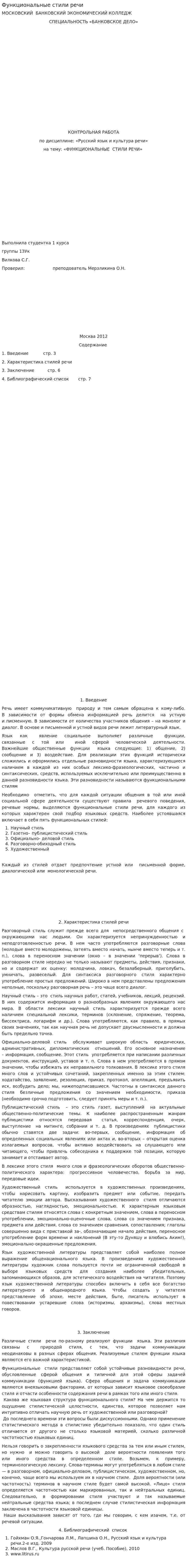 Функциональные стили речи. 2