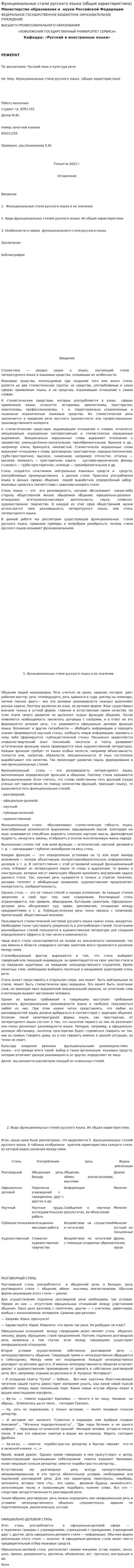 Функциональные стили русского языка (общая характеристика)
