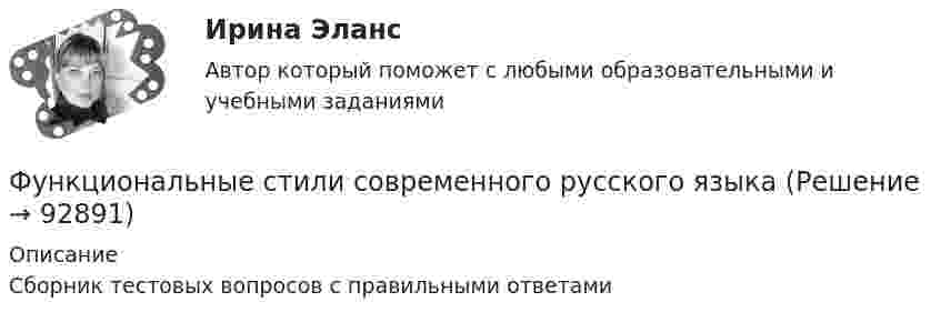      
            Описание
            Сборник тестовых вопросов с правильными ответами   
            
            
            Функциональные стили современного русского языкаФункциональные стили современного русского языкаФункциональный персонал в рамках проектной организационной структуры находится в подчинении … Функцию f(x)=Ax+B называют линейной. Найдите коэффициенты A и B, если известно, что функцию f(x) при x=-3 принимает значение 28, а при х=-10 принимает значение -98. Функцию спроса на деньги можно определить, используя:Функцию уточнения в речи часто выполняют слова, полностью или частично совпадающие по значению, но различные по написанию и произношению, которые называются ... антонимами синонимами паронимами омонимамиФункция f(x), определённая на R, при всех вещественных x удовлетворяет равенству f(x) + (x+1/2)*f(1-x) = 1.  Найдите все такие функции f.Функциональные свойства товара обусловлены …Функциональные стили современнго русского языкаФункциональные стили современного русского языкаФункциональные стили современного русского языкаФункциональные стили современного русского языкаФункциональные стили современного русского языкаФункциональные стили современного русского языка