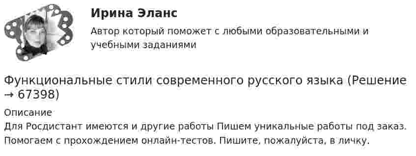     
            Описание
            Для Росдистант имеются и другие работы Пишем уникальные работы под заказ. Помогаем с прохождением онлайн-тестов. Пишите, пожалуйста, в личку.   
            
            
            Функциональные стили современного русского языкаФункциональные стили современного русского языкаФункциональные стили современного русского языкаФункциональные стили современного русского языкаФункциональные стили современного русского языкаФункциональные стили современного русского языкаФункциональные стили современного русского языкаФункциональная группа нитросоединений - это ...Функциональное программированиеФункциональное программированиеФункциональное программированиеФункциональное программирование (Росдистант, практические работы)Функционально-стоимостной анализ – эффективный инструмент управленческого  учетаФункциональные свойства товара обусловлены …