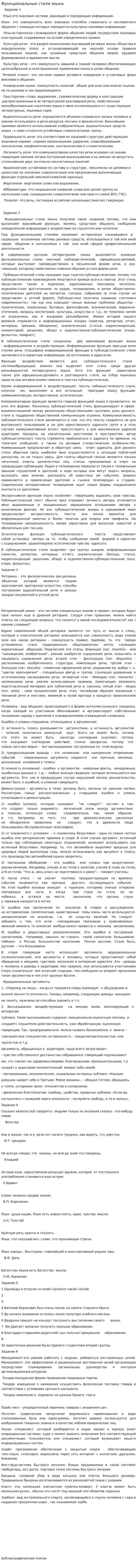 Функциональные стили языка