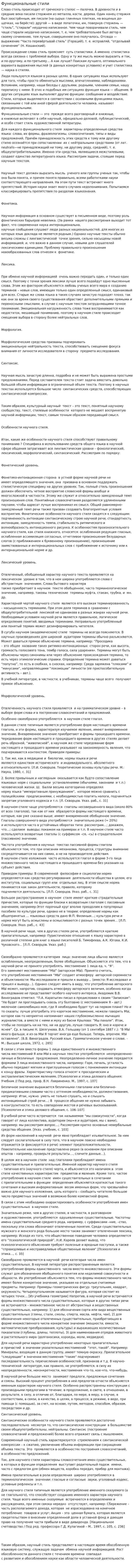 Функциональные стили