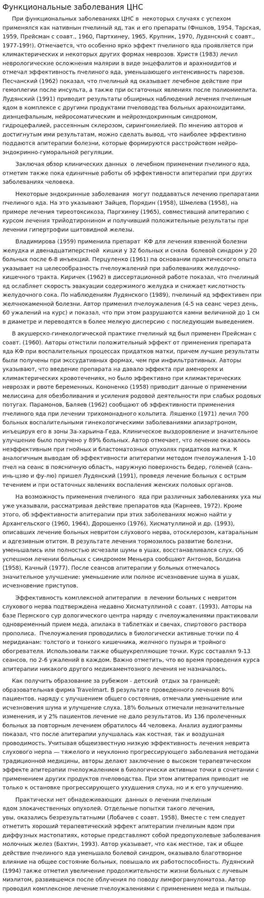 Функциональные заболевания ЦНС