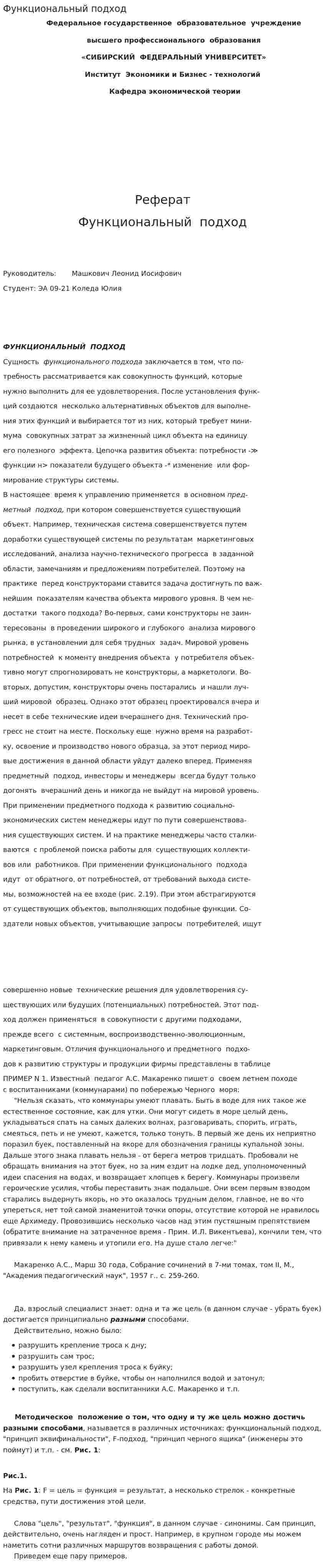 Функциональный подход