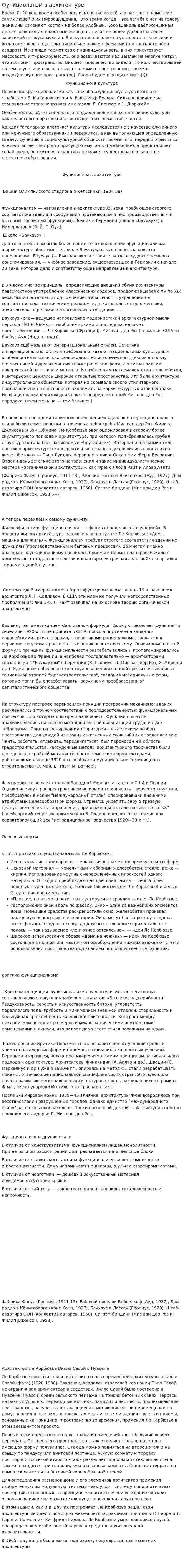 Функционалзм в архитектуре