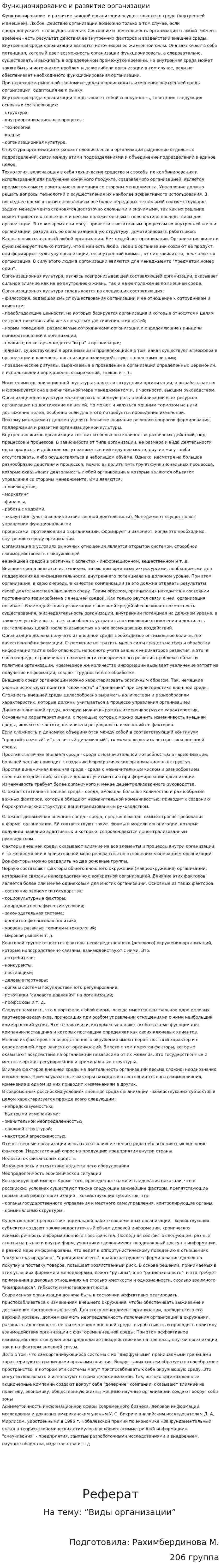 Функционирование и развитие организации