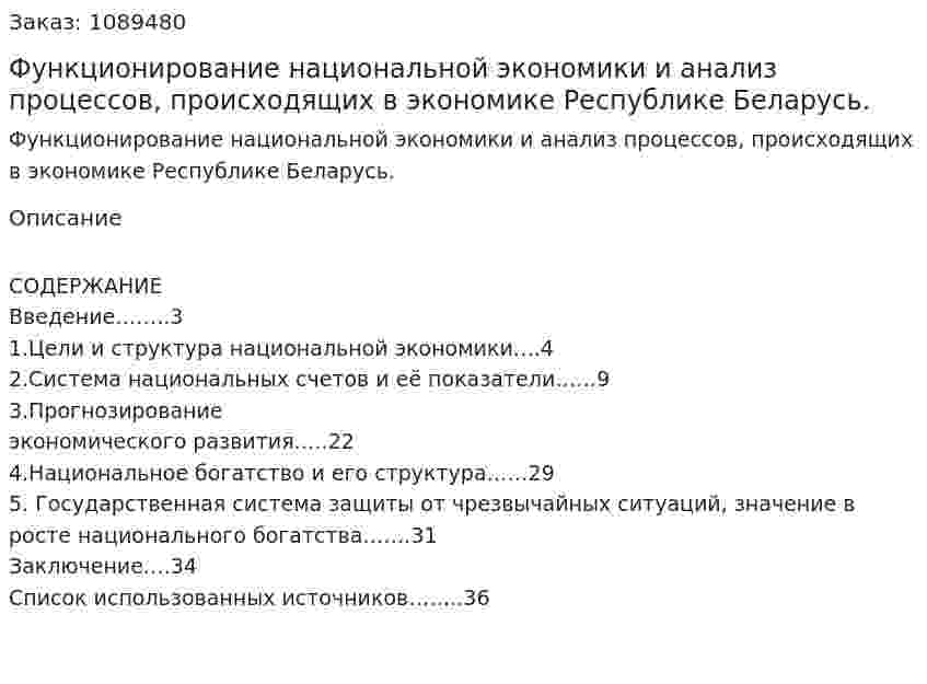 Функционирование национальной экономики и анализ процессов, происходящих в экономике Республике Беларусь. (курсовая работа) 